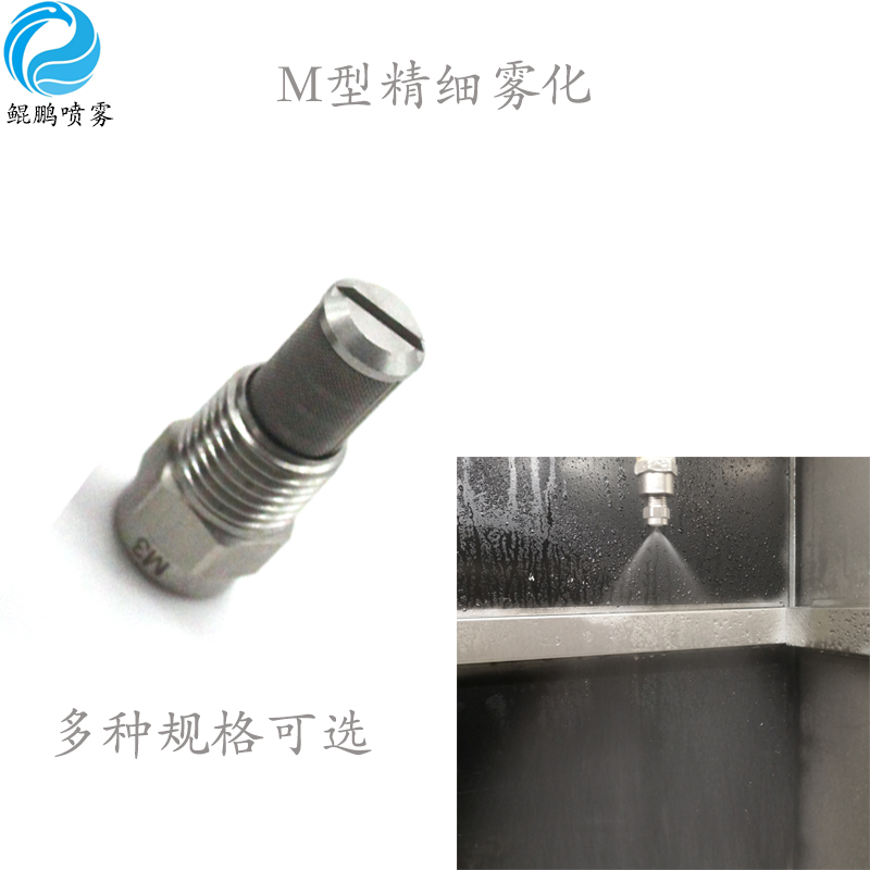 精細霧化噴嘴